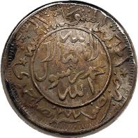 reverse of 1/2 Ahmadi Rial - Ahmad bin Yahya (1948 - 1963) coin with Y# 16 from Yemenite States.