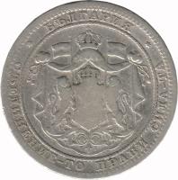 obverse of 1 Lev - Alexander I (1882) coin with KM# 4 from Bulgaria. Inscription: *БЪЛГАРИЯ* СЬЕДИНЕНИЕ-ТО ПРАВИ СИЛА-ТА