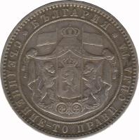 obverse of 5 Leva - Alexander I (1884 - 1885) coin with KM# 7 from Bulgaria. Inscription: * БЪЛГГAPИЯ * CЪEДИHEHИE-TO ПPABИ CИЛA-TA