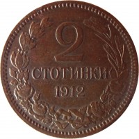 reverse of 2 Stotinki - Ferdinand I (1901 - 1912) coin with KM# 23 from Bulgaria. Inscription: 2 CTOTИHKИ 1912