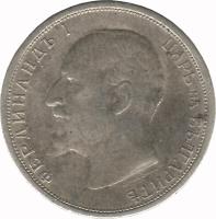 obverse of 50 Stotinki - Ferdinand I (1912 - 1916) coin with KM# 30 from Bulgaria. Inscription: ФЕРДИНАНДЪ I ЦАРЬ НА БЪПГАРСИТЬ R.MARSCHALL