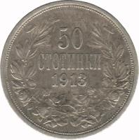 Bulgaria coin 50 Stotinki - Ferdinand I (1912 - 1916) reverse reverse of 50 Stotinki - Ferdinand I (1912 - 1916) coin with KM# 30 from Bulgaria. Inscription: 50 CTOTИHKИ 1913