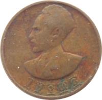obverse of 5 Santeem - Haile Selassie I (1944) coin with KM# 33 from Ethiopia. Inscription: ፲፱፻፴፮