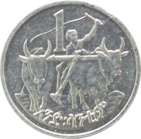 reverse of 1 Santeem - FAO (1977 - 2005) coin with KM# 43 from Ethiopia. Inscription: 1 አንድ:ሳንቲም