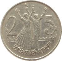 reverse of 25 Santeem (1977 - 2012) coin with KM# 46 from Ethiopia. Inscription: 2 5 ሃያ:አምስት:ሳንቲም