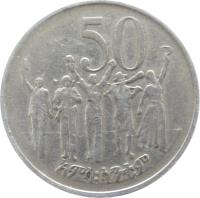 reverse of 50 Santeem (1977 - 2012) coin with KM# 47 from Ethiopia. Inscription: 50 አምሳ:ሳንቲም