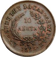Greece coin 10 Lepta - Ioannis Kapodistrias (1828 - 1830) reverse reverse of 10 Lepta - Ioannis Kapodistrias (1828 - 1830) coin with KM# 3 from Greece.