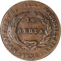 reverse of 10 Lepta - Ioannis Kapodistrias (1830) coin with KM# 8 from Greece.