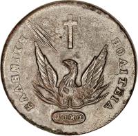 Greece coin 20 Lepta - Ioannis Kapodistrias (1831) obverse obverse of 20 Lepta - Ioannis Kapodistrias (1831) coin with KM# 11 from Greece.