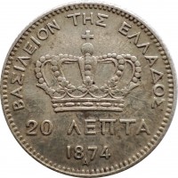 reverse of 20 Lepta - George I (1874 - 1883) coin with KM# 44 from Greece. Inscription: ΒΑΣΙΛΕΙΟΝ ΤΗΣ ΕΛΛΑΔΟΣ 20 ΛΕΠΤΑ 1874 Α