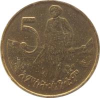Ethiopia coin 5 Santeem (1977 - 2012) reverse reverse of 5 Santeem (1977 - 2012) coin with KM# 44 from Ethiopia. Inscription: 5 አምስት:ሳንቲም