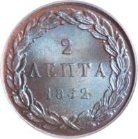 reverse of 2 Lepta - Otto (1832 - 1842) coin with KM# 14 from Greece.