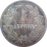 reverse of 1 Lepton - George I (1869 - 1870) coin with KM# 40 from Greece. Inscription: 1 ΛΕΠΤΟΝ