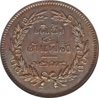 reverse of 2 Att - Rama V (1875 - 1883) coin with Y# 19 from Thailand.