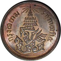 obverse of 4 Att - Rama V (1876) coin with Y# 20 from Thailand.