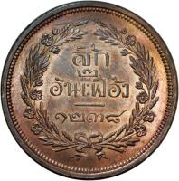 reverse of 4 Att - Rama V (1876) coin with Y# 20 from Thailand.