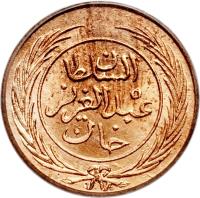 Tunisia coin 1/4 Kharub - Abdul Aziz / Muḥammad al-Sādiq (1865) obverse obverse of 1/4 Kharub - Abdul Aziz / Muḥammad al-Sādiq (1865) coin with KM# 153 from Tunisia.