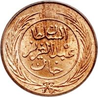 obverse of 1/4 Kharub - Abdul Aziz / Muḥammad al-Sādiq (1865) coin with KM# 153 from Tunisia.