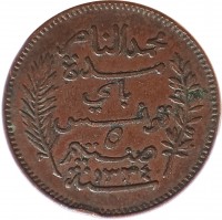 obverse of 5 Centimes - Muḥammad V an-Nāṣir (1907 - 1917) coin with KM# 235 from Tunisia. Inscription: محمد الناصر مدة باي تونس ٥ صنتيم ١٣٣٠ منت