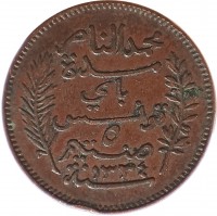 Tunisia coin 5 Centimes - Muḥammad V an-Nāṣir (1907 - 1917) obverse obverse of 5 Centimes - Muḥammad V an-Nāṣir (1907 - 1917) coin with KM# 235 from Tunisia. Inscription: محمد الناصر مدة باي تونس ٥ صنتيم ١٣٣٠ منت