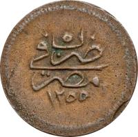 reverse of 5 Para - Abdülmecid I (1839 - 1844) coin with KM# 222 from Egypt. Inscription: ١٢٥٥