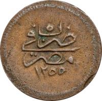 Egypt coin 5 Para - Abdülmecid I (1839 - 1844) reverse reverse of 5 Para - Abdülmecid I (1839 - 1844) coin with KM# 222 from Egypt. Inscription: ١٢٥٥