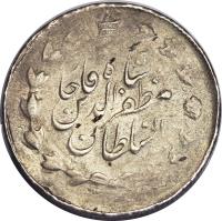 Iran coin 2000 Dīnār - Mozaffar ad-Din Shah Qajar (1895 - 1903) obverse obverse of 2000 Dīnār - Mozaffar ad-Din Shah Qajar (1895 - 1903) coin with KM# 974 from Iran.
