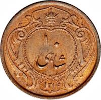 reverse of 10 Shahi - Reza Shah Pahlavi (1935) coin with KM# 1126 from Iran. Inscription: ۱۰ شاهی ۱۳۱۴
