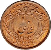 Iran coin 10 Shahi - Reza Shah Pahlavi (1935) reverse reverse of 10 Shahi - Reza Shah Pahlavi (1935) coin with KM# 1126 from Iran. Inscription: ۱۰ شاهی ۱۳۱۴