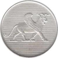 reverse of 50 Rial - Mohammad Reza Shah Pahlavi - Winged Lion (1971) coin with KM# 1185 from Iran.