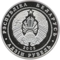 obverse of 1 Rouble - Freestyle wrestling (2003) coin with KM# 61 from Belarus. Inscription: РЭСПУБЛIКА БЕЛАРУСЬ АД3IН РУБЕЛЬ
