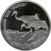 reverse of 1 Rouble - Common Crane (2004) coin with KM# 60 from Belarus. Inscription: НАЦЫЯНАЛЬНЫ ПАРК 